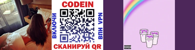 Кодеиновый сироп Lean напиток Lean (лин)  Кувшиново 