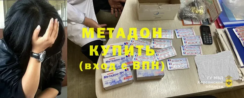 МЕТАДОН белоснежный  купить   дарк нет наркотические препараты  Кувшиново 